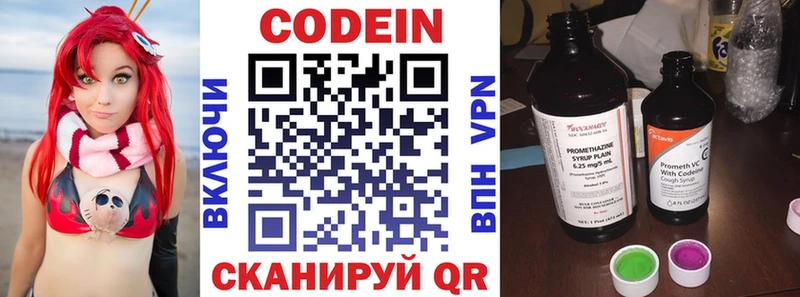Codein напиток Lean (лин) Пущино